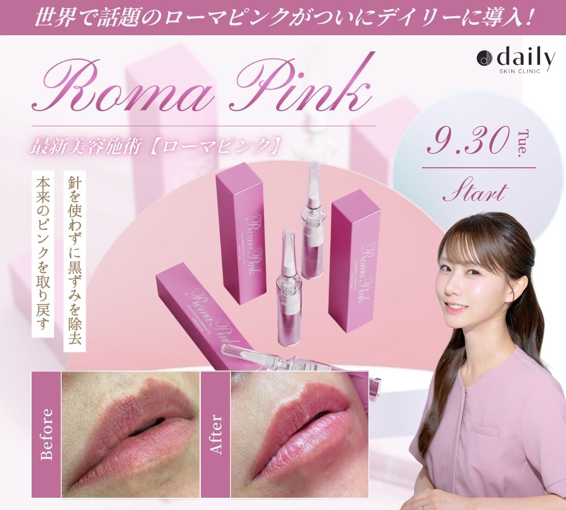 新品未使用品 ローマピンク【D】セラム単品 ローマピンク公式販売店