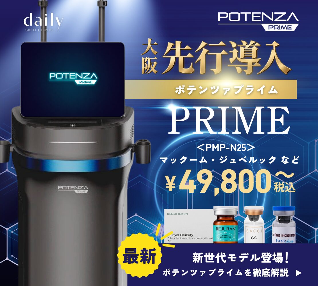 心斎橋】ポテンツァプライム導入 | 新宿・大阪心斎橋・福岡の美容